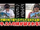博士・健多 愛の証明 #1 〜アイマスク+ヘッドフォンで強制連行！？〜