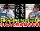 博士・健多 愛の証明 #1 〜アイマスク+ヘッドフォンで強制連行！？〜