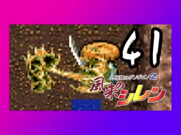 卍【不定期シレン日記】part41