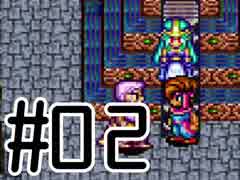 #02【聖剣伝説２】ちょっと月を見上げてくる【実況プレイ】