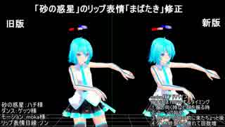 【LipFaceMaker】「砂の惑星」リップ表情の修正・配布お知らせ【Face＆Lips】