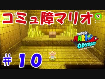 【進化する実況】コミュ障でもオデッセイできるってスゲェ！！　Part10