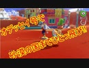 スーパーマリオ オデッセイの楽しさをおすそ分けする！実況プレイpart3