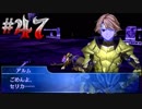 【実況】ファイアーエムブレムエコォォォォォォォズ　part47後編