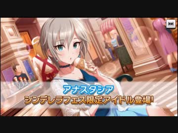 【デレステ】シンデレラフェス。運命のオーディション【ガシャ】