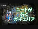 現役JKのsplatoon2 part27