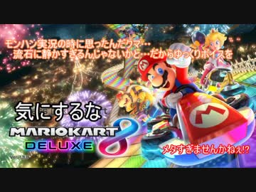 【閣下実況】総統閣下が艦娘達とマリオカートをするようです  Part.1