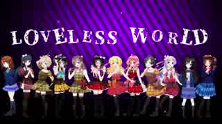 【ラブライブ！】LOVELESS WORLD【歌ってみた】