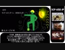 【VOICEROID】SCP-652-JP 【SCP紹介】