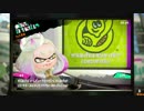 ﾌｪｽのお告げと命からがらﾗﾝｸ20な日々のSplatoon2 2017.11.8