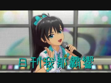 日刊 我那覇響 第1519号 「MUSIC♪」 【ソロ】