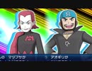 戦闘！マツブサ・アオギリ【ポケモン ウルトラサン・ウルトラムーン】