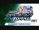 STAR OCEAN PROGRAM #07