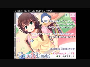 【癒し】Cure Nurse【甘やかし】