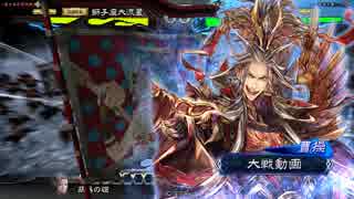 【三国志大戦4】【大虎】大流星主体じゃなくても大戦を楽しむ!! 其の10