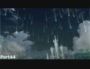 昔を思い出すRPG アナザーエデンを実況プレイ Part44