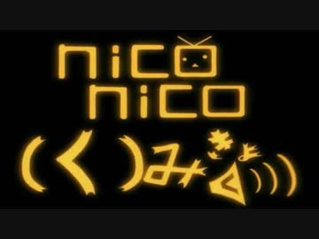 niconico(く)みきょくを歌ってみた【サニー】