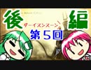 ゆっくりさなこぁデモンズソウル懐かしみメッタ斬りの旅　＃５ 後編