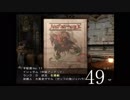 FFあるある早く言いたい『Final Fantasy XII』part.49【実況】