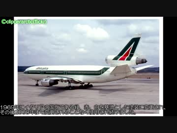 迷航空会社列伝 「イタリアのフラッグキャリア」アリタリア航空 前編