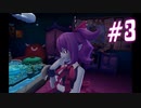 【字幕プレイ】V!勇者のくせになまいきだR 世界征服日誌 #3