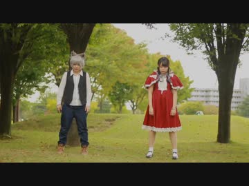 【むつき×くつし】おおかみは赤ずきんに恋をした【踊ってみた】