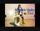 【みゅん♪*×しらす。】Hysteric Bullet (short ver)踊ってみた【1:03！w】