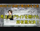 #006 Winning Post 8 2017 実況プレイ　～ST系統で最強馬を生産 1984年①～