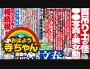 【週刊文春・新潮】 座間9遺体事件 首吊り士・白石容疑者の怪  2017.11.09