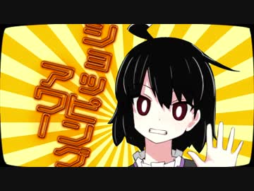 ショッピング・アワー