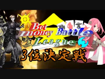 【ポケモンSM】リアルマネーでBet money Battle League【VS かんな】
