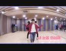 【K-POP】Golden Child(골든차일드) - 내 눈을 의심해(What Happened) Dance Practice