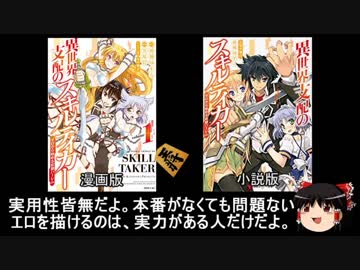 ゆっくりなろう系漫画レビュー「異世界支配のスキルテイカー」