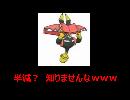 【役割論理】受けだし不可能！？　鉢巻ヤプブルル！！