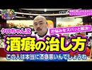 クロちゃんの海パラダイス【第2回戦#2】酒癖についてのお悩みもズバッと解決！？