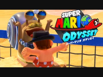 【日刊】極限まで楽しみ尽くすスーパーマリオオデッセイ Part14