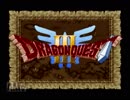 【DQ3実況】気の向くままに大冒険(1)