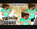 【日刊Minecraft】最強の匠は誰か!?工業系編  目標サバゲー【4人実況】