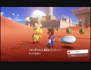 【2人実況】スーパーマリオオデッセイを協力(笑)プレイするでっせい part3