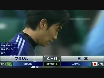 日本vﾌﾞﾗｼﾞﾙ 2005〜2014 歴代ハイライト