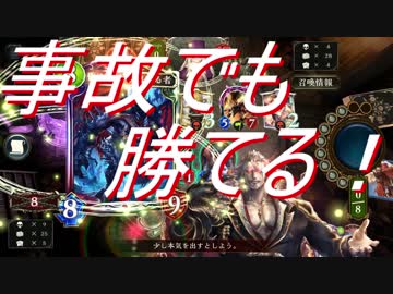 事故でも勝つ！ミッドレンジヴァンプがマジで強い！【シャドウバース】