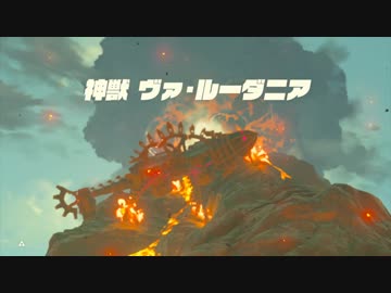 【ゆっくり実況】ゼルダの伝説BotW マスターモード裸縛りのすゝめ #11