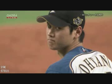 【日本ハム】大谷翔平 2017年 全安打全奪三振