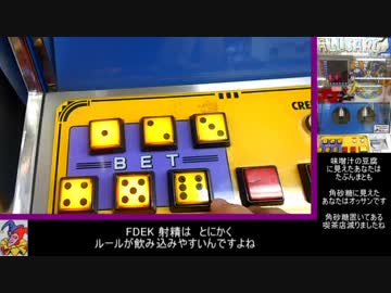メダルゲーム探訪⑳