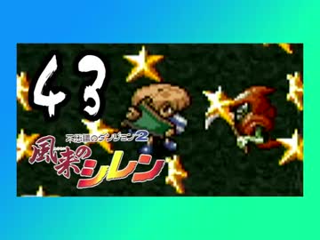 卍【不定期シレン日記】part43