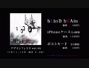 bLinD bRAin クロスフェード動画