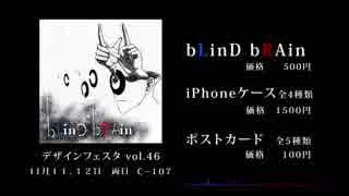 bLinD bRAin クロスフェード動画