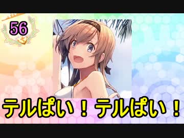【実況】アーケード版ができないので本家をやってみる56【艦これ】
