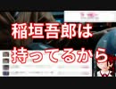【ニート論評】「SMAP 72時間」稲垣吾郎は生放送やるべき