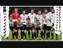 【世界王者】 ドイツ代表  2018W杯 欧州予選&コンフェデ 全ゴール